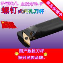 Numerical control knife lever inner hole 72 5 degrees S25S-SVWBR16 anti-seismic boring tool holder S20R-SVWCR16 alloy shank