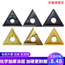 Strain drill numerical control blade triangular outer round knife grain fine car abrasion resistant steel piece end face TNMG160404 coarse car slotting