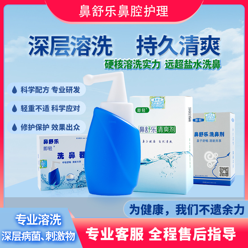 Nasal Wash Device for Refreshing and Soothing the Nose, Cleans Bacteria, Irritants, Phlegm, Allergens, and Repairs Nasal Passages and Mucous Membranes Nasal Wash Device for Refreshing and Soothing the Nose, Cleans Bacteria, Irritants, Phlegm, Allergens, and Repairs Nasal Passages and Mucous Membranes