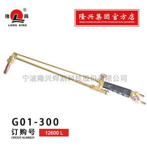 Ningbo Longxing cutting torch G01-300 type cutting gun Brass pipe cutting with shooting suction cutting torch device