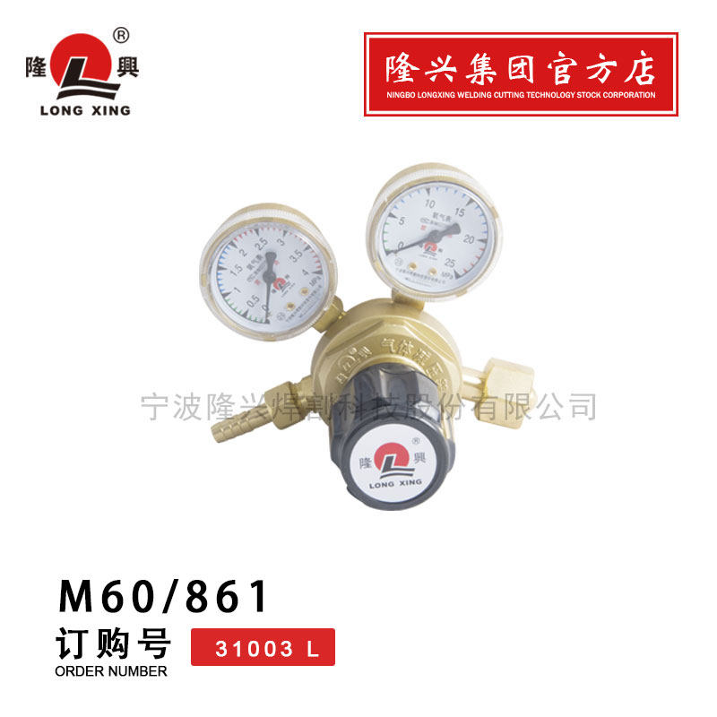 Ningbo Longxing pressure reducer M60 861 M60 862 pressure reducing valve pressure gauge oxygen acetylene