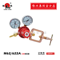 Ningbo Longxing pressure reduction gauge M62 622A pressure reducer pressure gauge acetylene aluminum body iron cover pressure valve
