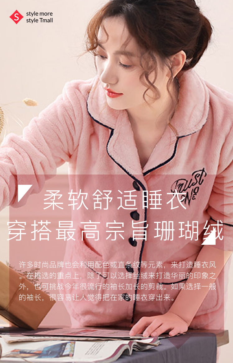 柔软舒适睡衣,穿搭最高宗旨珊瑚绒