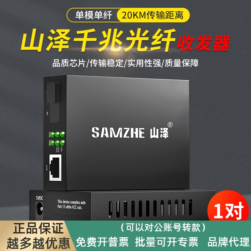 Mountain Zee one thousand trillion Fibre transceiver single-mode single-fiber photoelectric converter pair of telecom SC interface external power monitor-Taobao