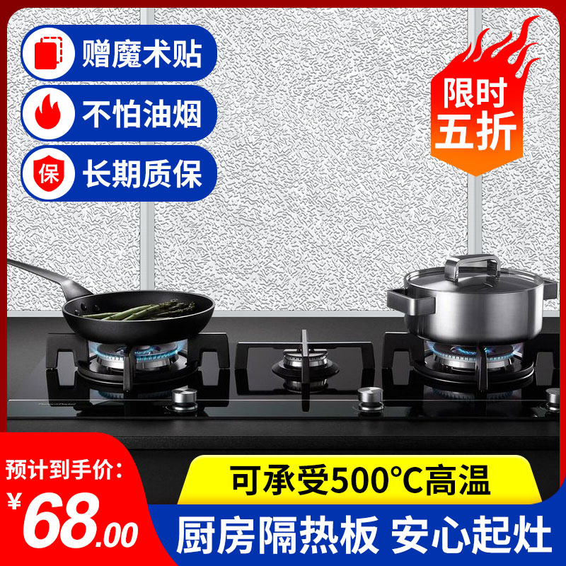 Kitchen insulation board stove table stir-fry fireproof board ice oven flame retardant baffle gas pipe coal stove high temperature resistant wall panel