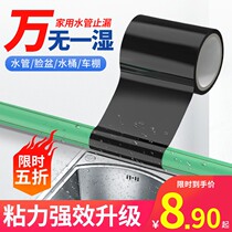 Sewer leak repair artifact glass leak repair sticker plastic basin leak waterproof tape bucket plugging tape