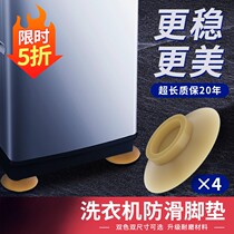 Universal lg drum washing machine non-slip mat silicone shockproof gasket fixed base rubber shock-absorbing anti-running dance