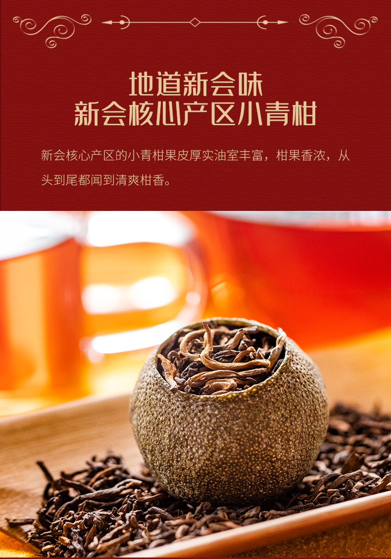 润元昌 新会小青柑 陈皮普洱熟茶 100克/份 图4