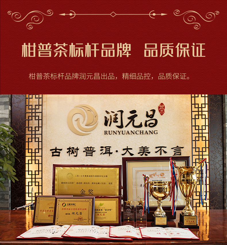润元昌 新会小青柑 陈皮普洱熟茶 100克/份 图6