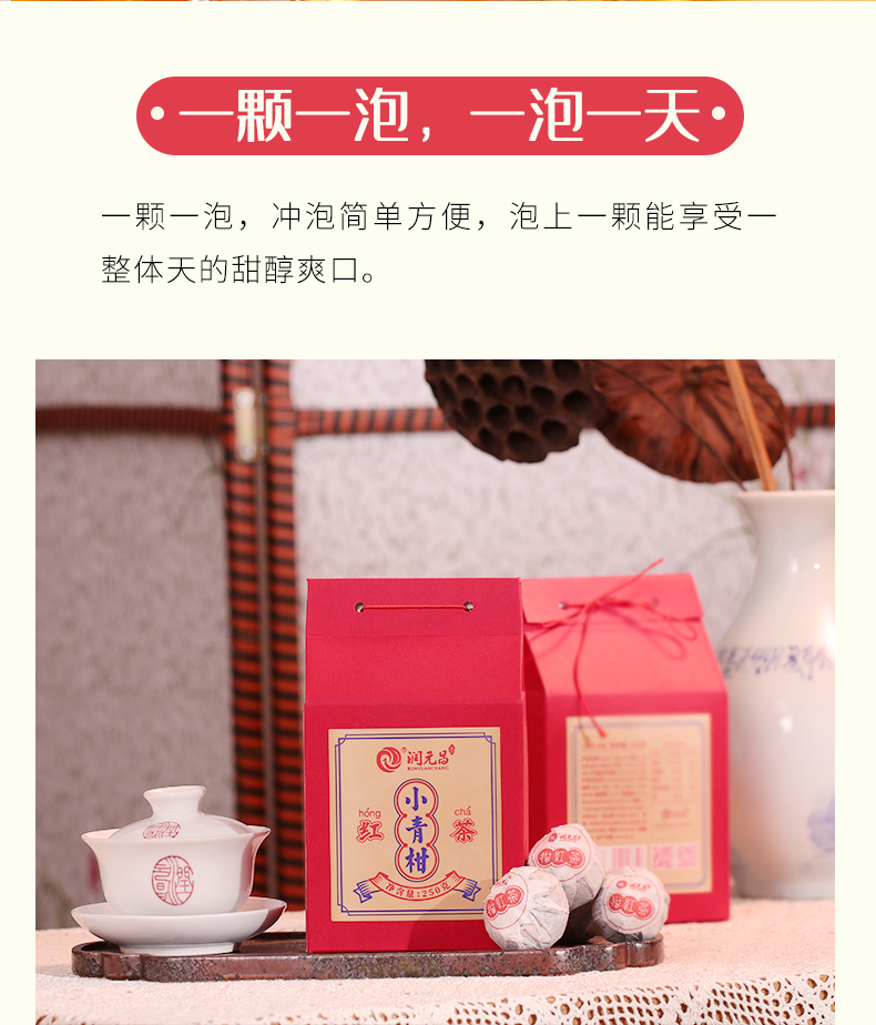 润元昌 新会天马小青柑 150g 图9