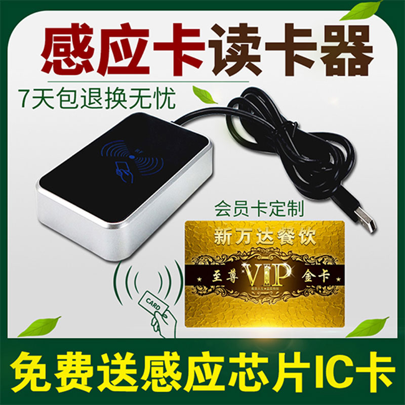 US group membership card customized for guests such as cloud reader-reader magnetic card swiping card machine id card with card Minghua R330 card reader