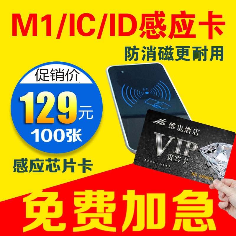 IC membership card production TM4108D chip stored value card Induction IC card custom card custom id card membership card