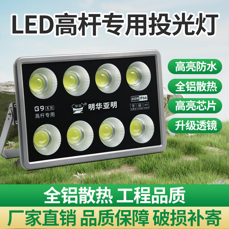 led投光射灯户外防水工业车间厂房高杆照明庭院探照路灯超亮强光