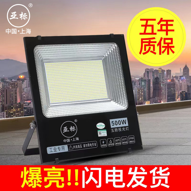 亚标led投光灯射灯室外防水强光超亮工地工厂房探照灯户外照明灯
