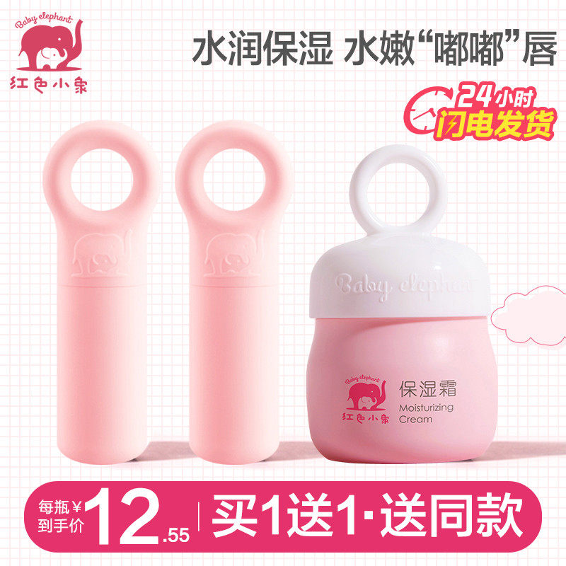 Red Little Elephant Child Lipstick Little Girl Special Moisturizing Nourishing Baby Baby Moisturizing Anti Dry Crack Oil Flagship Store