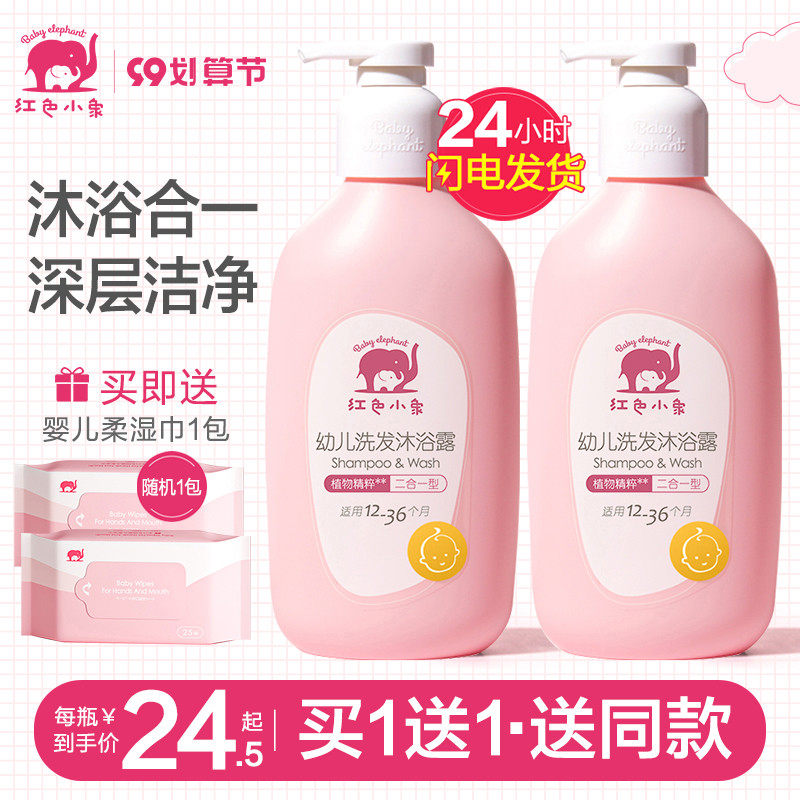 Red baby elephant baby shampoo shower gel two-in-one infant newborn baby toiletries official