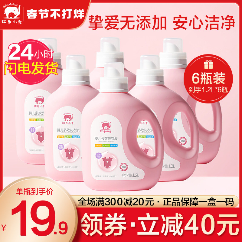 Red Baby Elephant Baby Laundry Detergent Baby Special Infant Newborn Children Adult Universal Destaining Whole Box Bottle