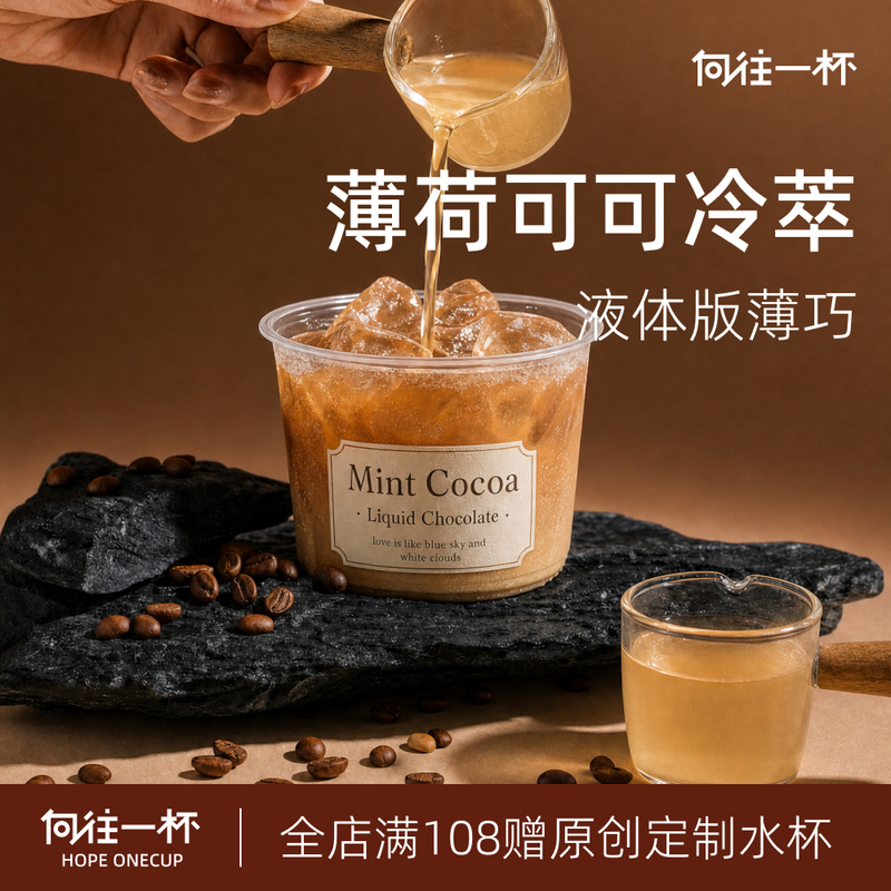 Longing for a Cup of Original｜Mint Cocoa Cold Brew, a Favorite among Thin and Slender People, Stabilizes Appetite, Refreshes and Is a Substitute for Coffee