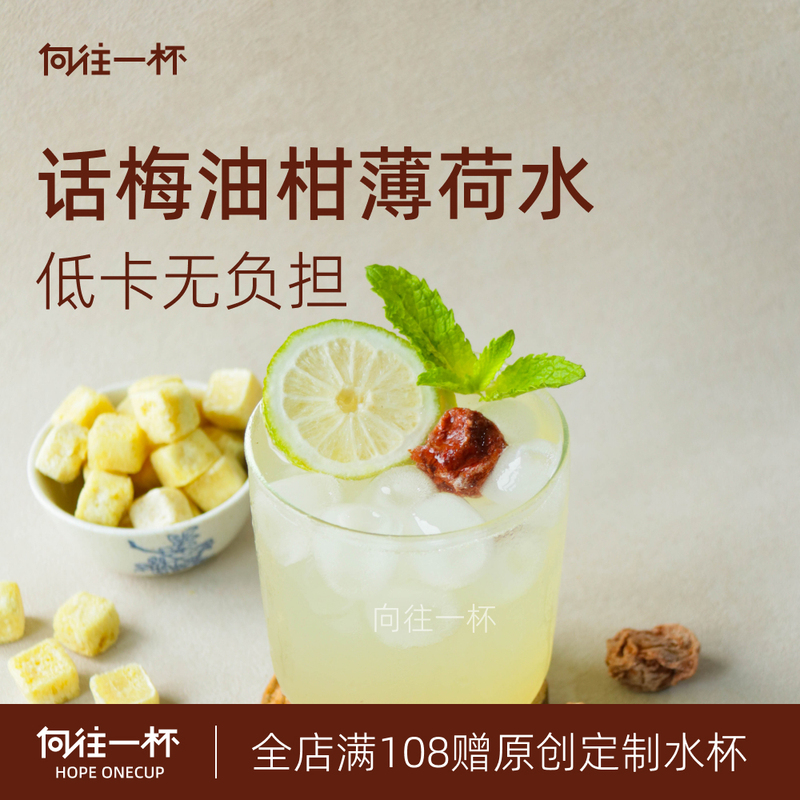 Longing for a Cup | Mint, Plum, and Tangerine Tea Is Refreshing and Helps Relieve Greasiness. Longing for a Cup | Mint, Plum, and Tangerine Tea Is Refreshing and Helps Relieve Greasiness.