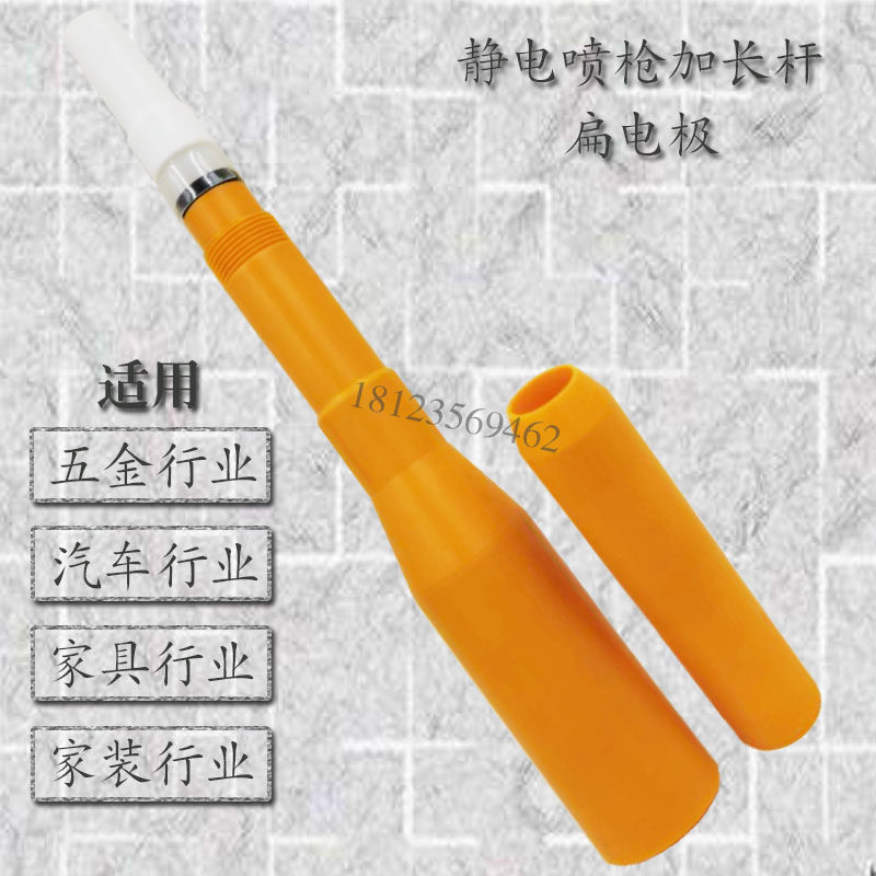 Electrostatic sprayer accessories Golden Horse OPT2 manual extension rod round flat electrode electrostatic powder gun accessories