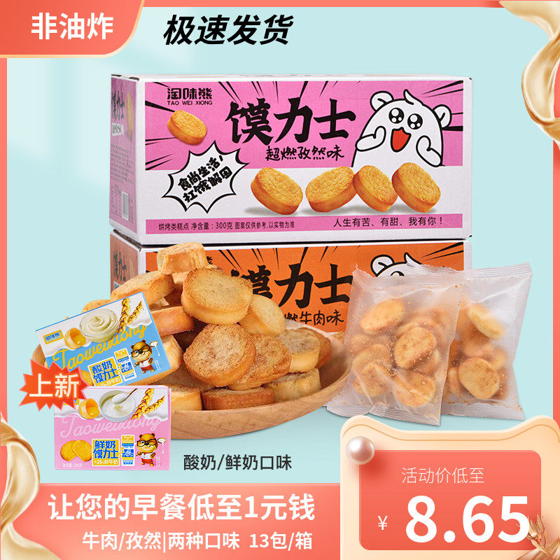 Taste Xiong Bun Lix steamed bread slices baked biscuits bread handmade snacks children's beef flavor cumin flavor magic