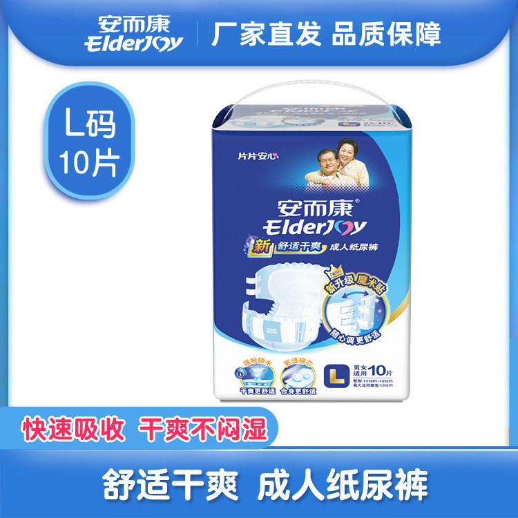 Anerkang adult diapers L2010 men and women elderly with diapers non-pulling pants Anerkang L size 10 pieces - Taobao