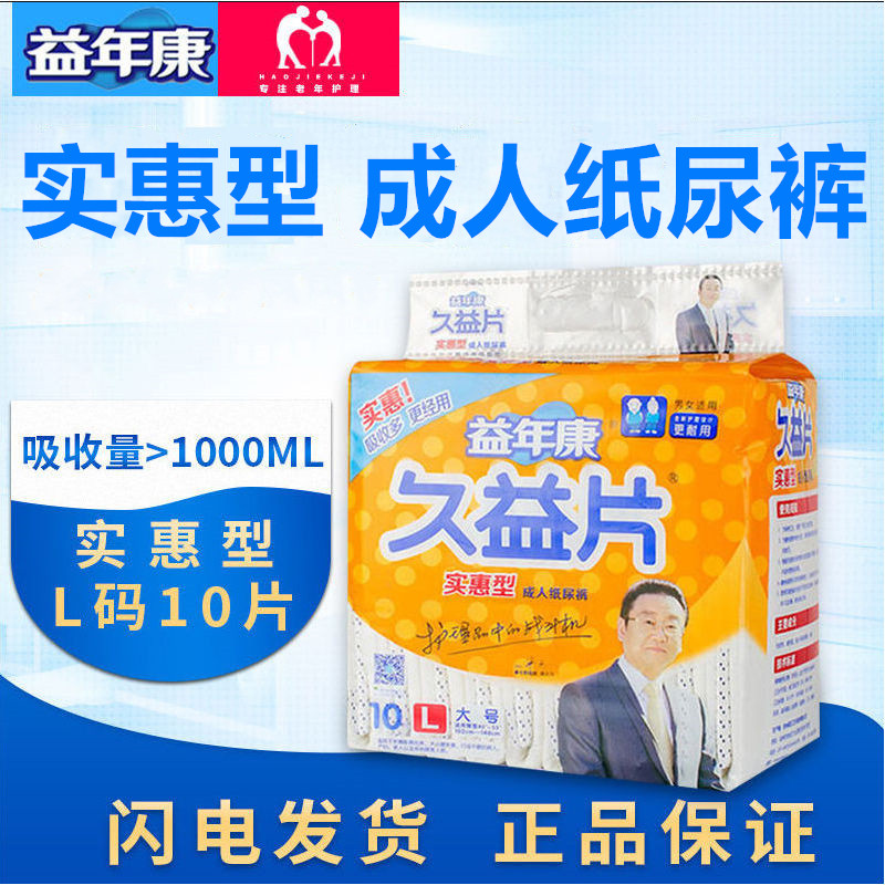 Beneficial Year Condystopia Adult Paper Diaper Large male and female elderly people with urine not wet to stop urinals L-yard economic dress
