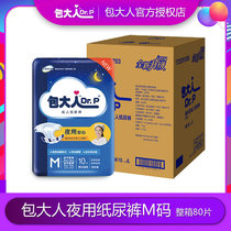 Bag grown-up night with peace of mind adult paper diaper thickened male and female elderly people with urine not wet M medium code whole box 80 pieces