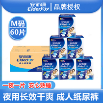 Ann and Conn Night with thickened paper diaper male and female old man with urine not wet non-cheerless pants Erconn M code 60 pieces