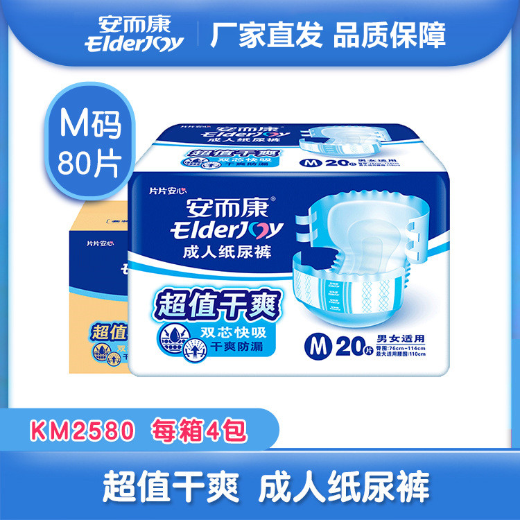 Anerkang value-for-money dry adult diapers M size Anerkang men and women old men and women diapers not wet non-pulling pants 80 pieces