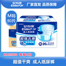 Ann and Contest Value Dry Adult Paper Diaper M Code Erconn Men and women Seniors Pee Unwet Non-Ladypants 80 slices