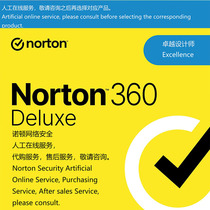 Norton360诺顿杀毒NS诺顿NIS网络安全密钥激活码支持电脑手机MAC