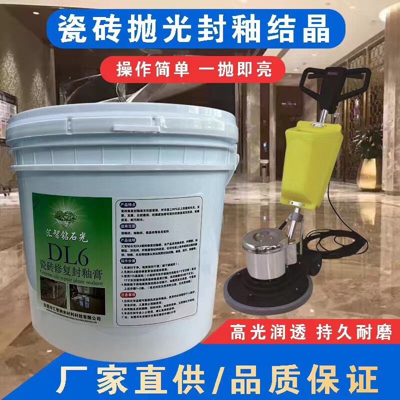 瓷砖石材封釉抛光膏源头厂家直销店