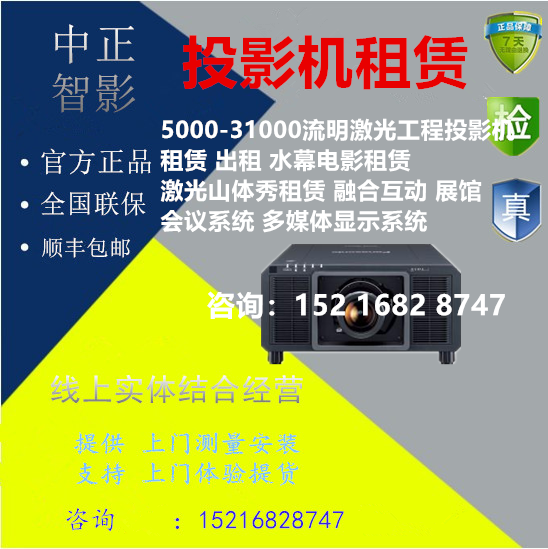Shanghai projector rental rental laser engineering projector rental conference Wall exhibition hall ultra-short focus