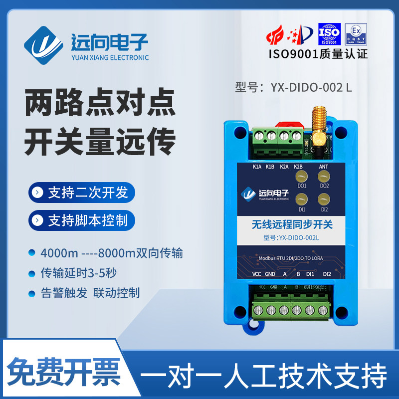 两路点对点lora远传开关量无线双向同步传输继电器IO控制模块