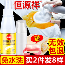 Hengyuanxiang down jacket cleaning agent Dry cleaning spray Free washing dry cleaning agent Household leave-in stain removal artifact cleaner
