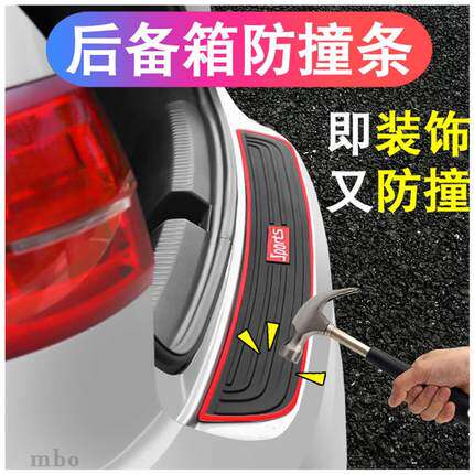 Universal car trunk protection of any style suitable for car bumper bar door sill tail box guard plate protection