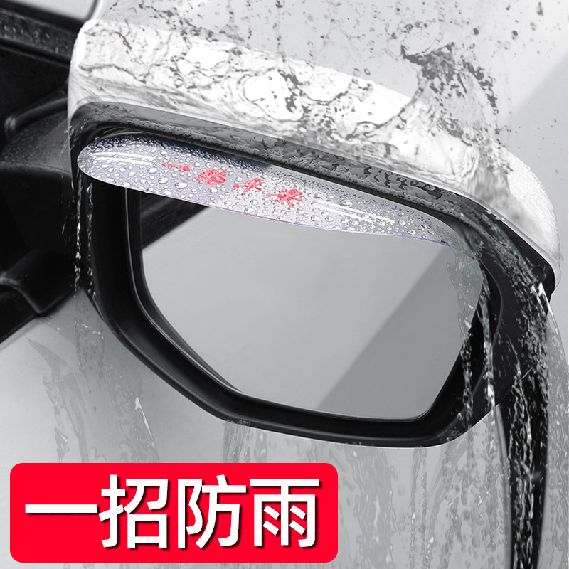 Car mirror rain plate rain eyebrow anti-rain artifact car rearview mirror universal rain shield window eyebrow artifact rain shield