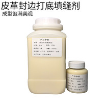 Leather edge oil matt seal edge lock edge slapped bottom oil filling stitch and agent edge oil filling environmentally friendly water full and beautiful