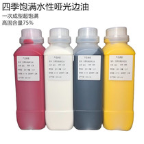 Four Seasons High-end Matt Full Water Side Oil Speed Dry Once Moulding Saves Labor Environmental Protection Seal Side Liquid Resistant Cold