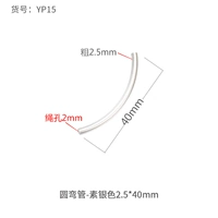 Yp15-нормный серебро 2,5 толщиной * 40 длиной