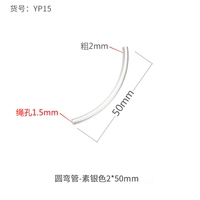Yp15-нормольный серебро 2 толщиной*50 длиной
