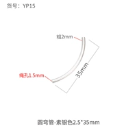 Yp15-нормный серебро 2,5 толщиной*35 длиной