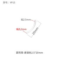 Yp15-нормный серебро 2,5 толщиной * 20 длиной