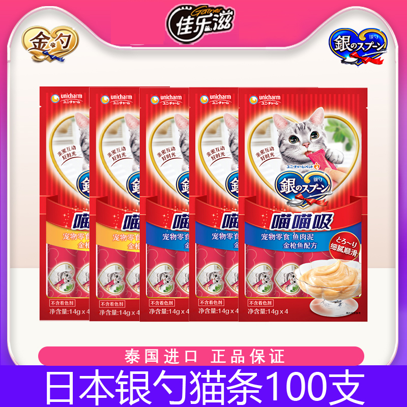 Jialezi Cat Treats 100 Pieces Silver Spoon Cat Snacks for Adult and Young Cats Imported from Thailand Nutritious Cat Canned Soft Pack