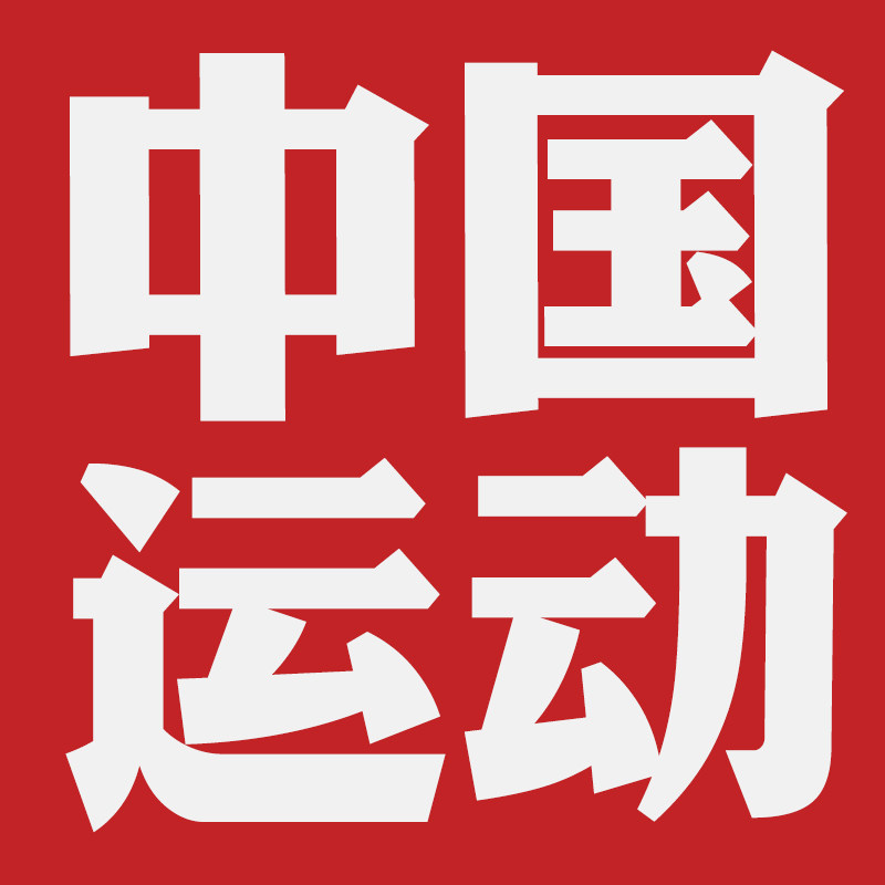 中国运动跑步的LOGO