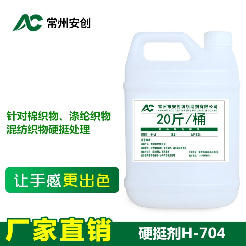 Armtron fabric tensioner H-704 webbing tensioner High temperature non-yellowing fabric webbing qualitative agent