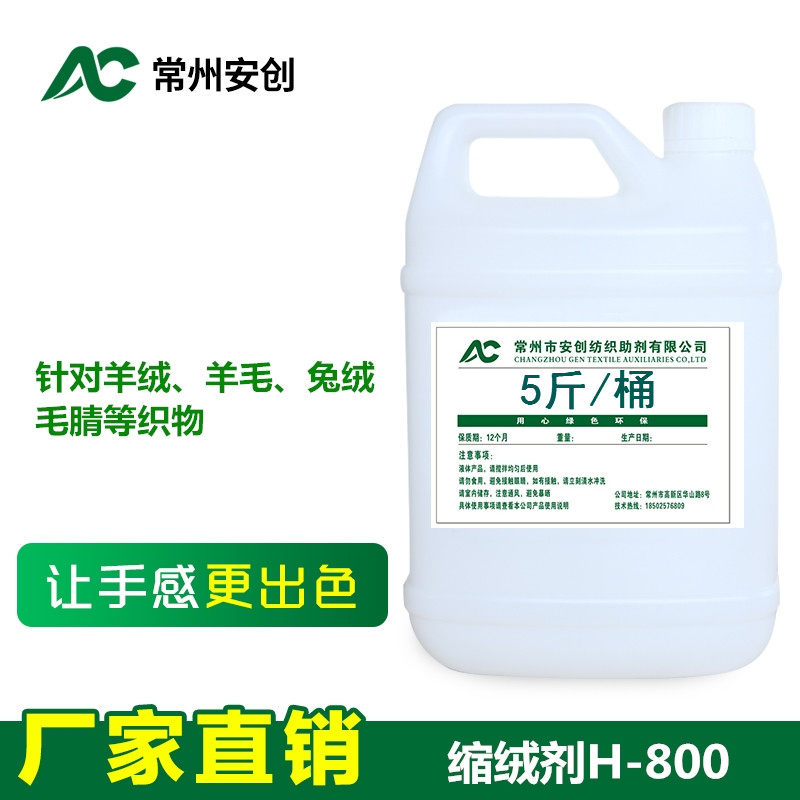 Suede full of cashmere velvety A-800 cashmere goat sweatshirt flexo care agent wool softener textile auxiliaries