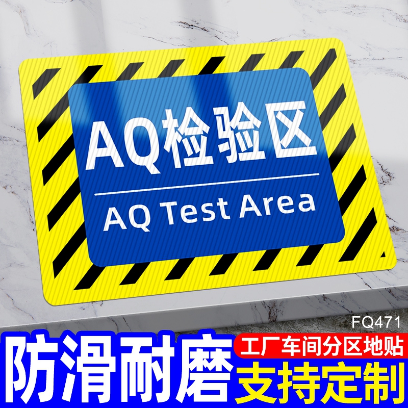 AQ Inspection Zone Identification Card Production Workshop Division Signs Warehouse Area Classification Reminder Card Factory Factory Area Division Bulletin Board Pvc Waterproof Anti-Slip Mark Sign Board Signs-Taobao