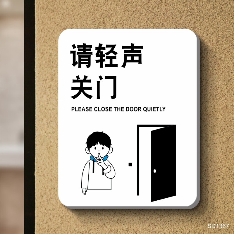 请轻声关门标识墙贴轻手小声轻点温馨提示牌公共场所办公门口指示告示门贴车贴随手关门指示告示标示标牌定做-Taobao